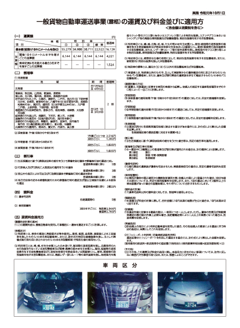 一般貨物自動車運送_霊柩_適用方